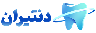 دکتر شیما حبیب زاده | دندانپزشک و جراح
